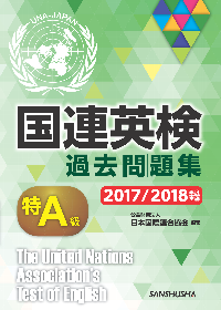 国連英検過去問題集 ご注文